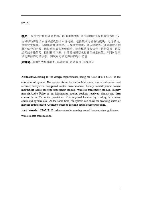 声音引导系统设计-单片机设计论文24