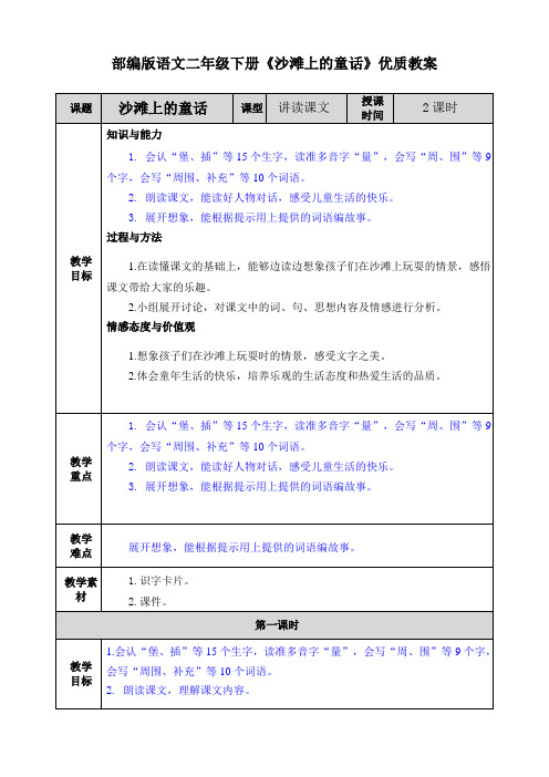 部编版语文二年级下册《沙滩上的童话》优质教案