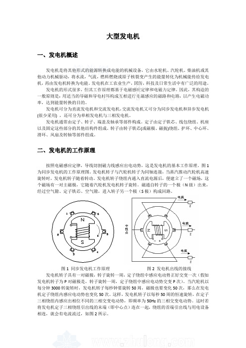 大型发电机结构说  图解)