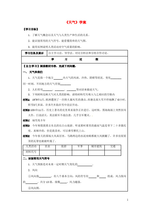 七年级地理上册 4.3 天气学案 晋教版