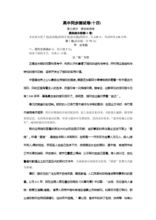 高中同步测试卷·苏教语文必修4：高中同步测试卷(十四) Word版含答案