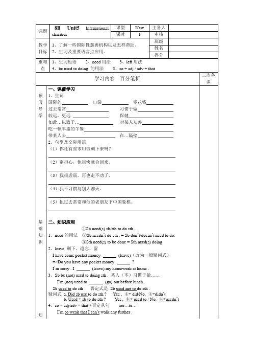 牛津译林版英语八下《Unit 5 International Charities》(reading)word学案