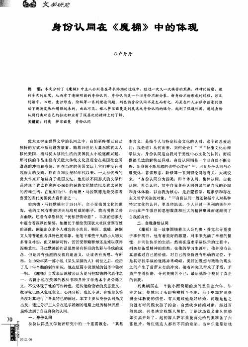 身份认同在《魔桶》中的体现