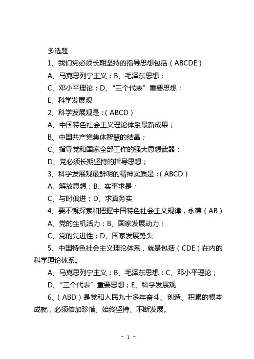 十八大知识考点--3