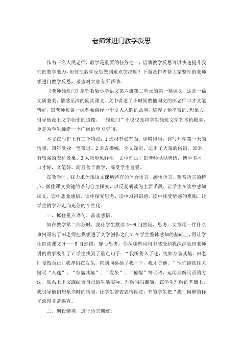 老师领进门教学反思