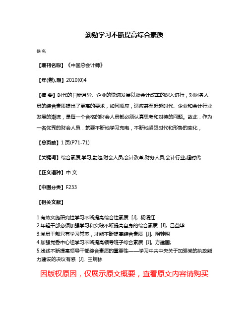 勤勉学习不断提高综合素质