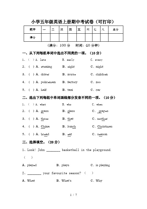 小学五年级英语上册期中考试卷(可打印)