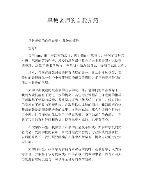 早教老师的自我介绍