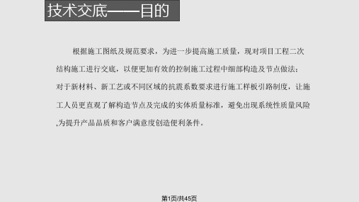 砌筑抹灰PPT课件