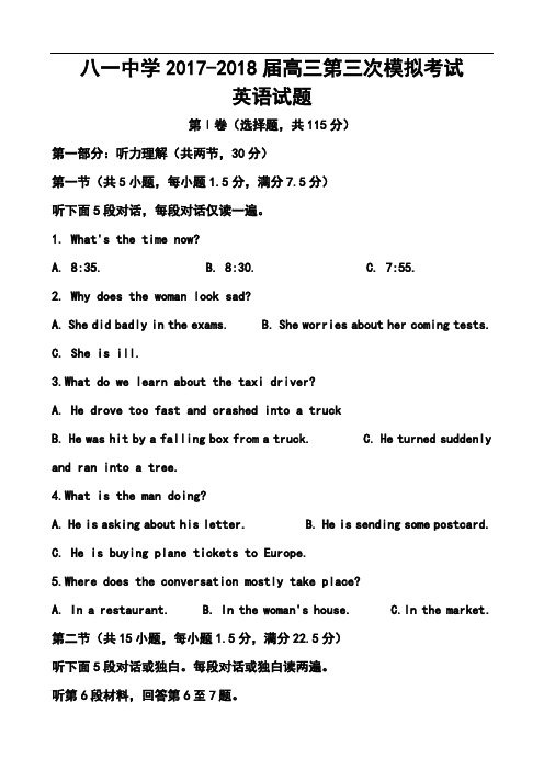 2017-2018届江西省南昌市八一中学高三第三次模拟考试英语试题及答案