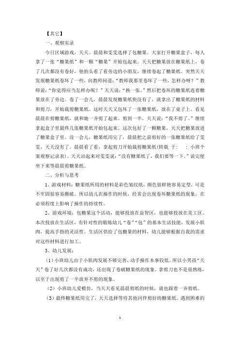 小班个案观察记录表