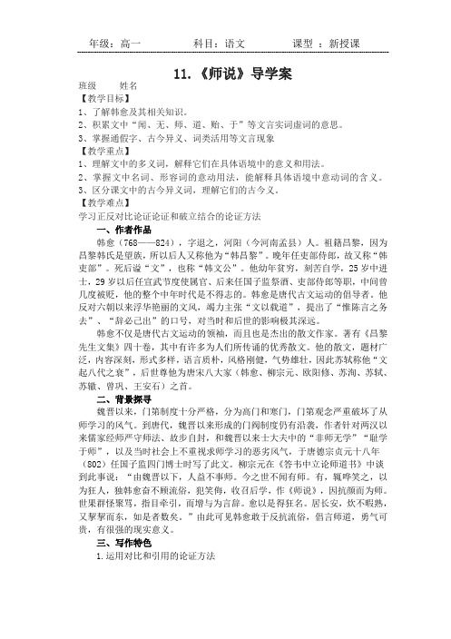11.《师说》导学案