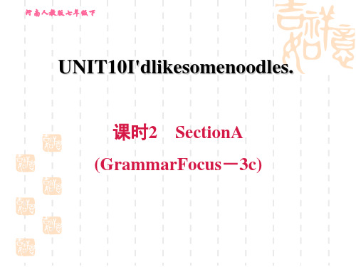 人教版七年级下册英语Unit 10 课时2 Section A (Grammar Focus-3c)