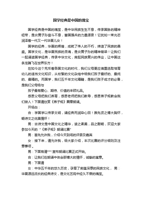 国学经典是中国的瑰宝