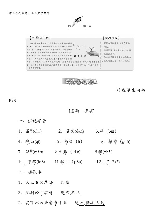 2017-2018学年高中语文选修先秦诸子选读教学案：第五单元四、尊 生含答案