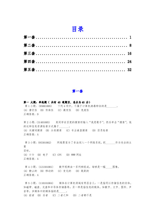 信息技术基础习题_带答案