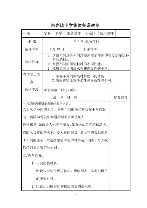 三年级科学上册第八课教学设计2019.9