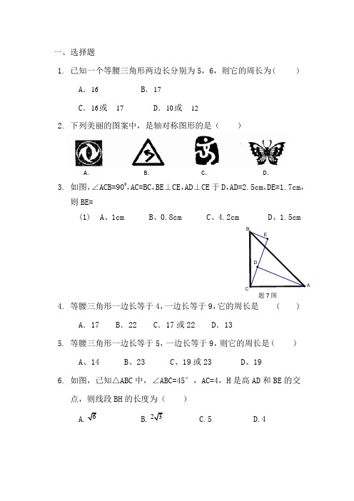 全等三角形和轴对称综合练习