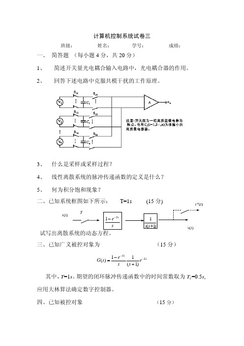 计算机控制技术期末考试题及答案3.pdf