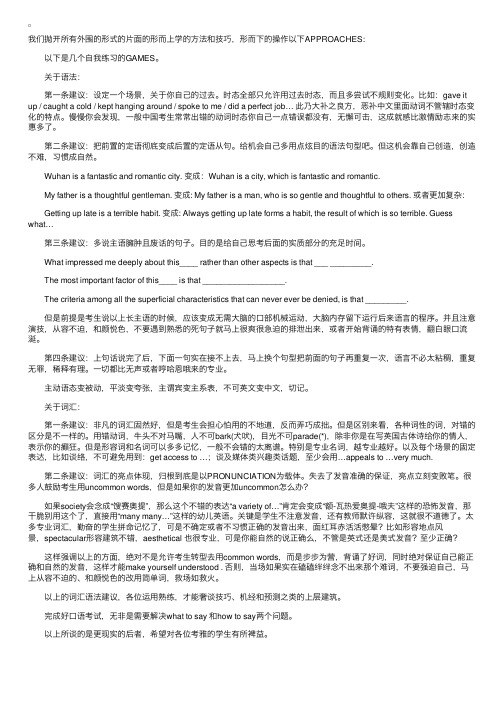 雅思口语几个自我练习的操作游戏