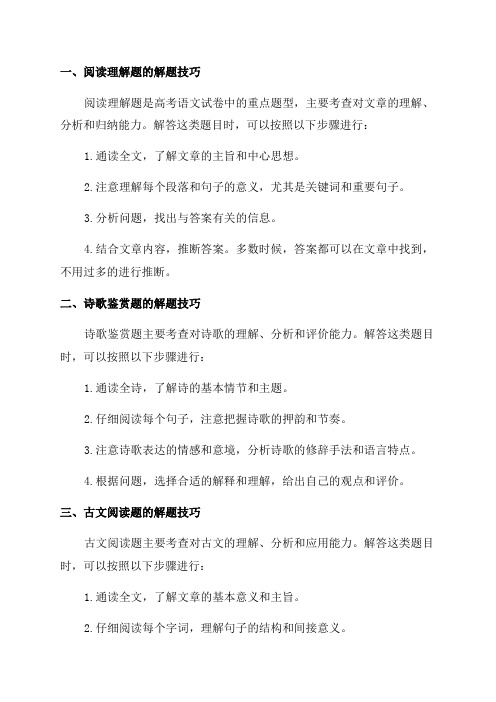 口袋给大家整理了高中语文很全很详细的三年答题技巧希望能帮助到大家摆