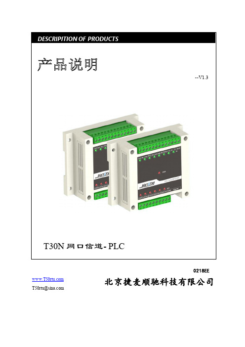 捷麦T30N网口PLC说明书