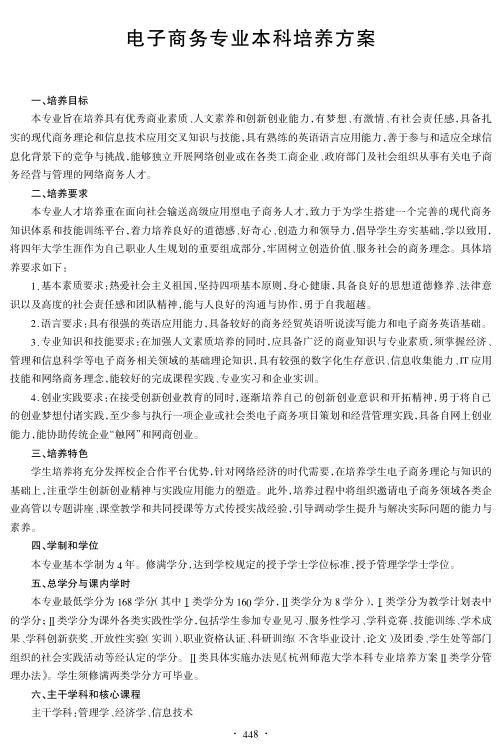 电子商务专业本科培养方案