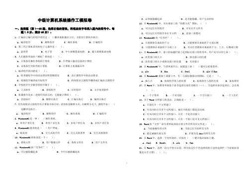 职业技能鉴定国家题库统一试卷_10484