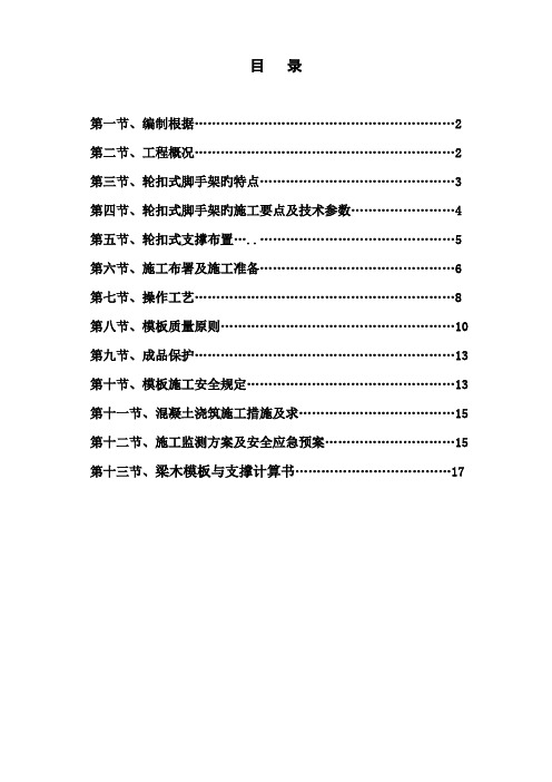 轮扣式高支模施工方案