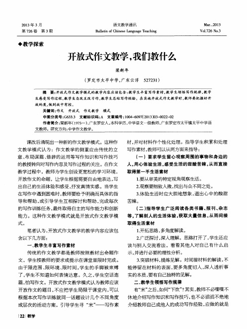 开放式作文教学,我们教什么