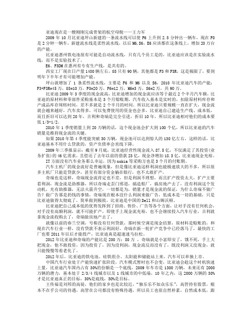 比亚迪的成本管理