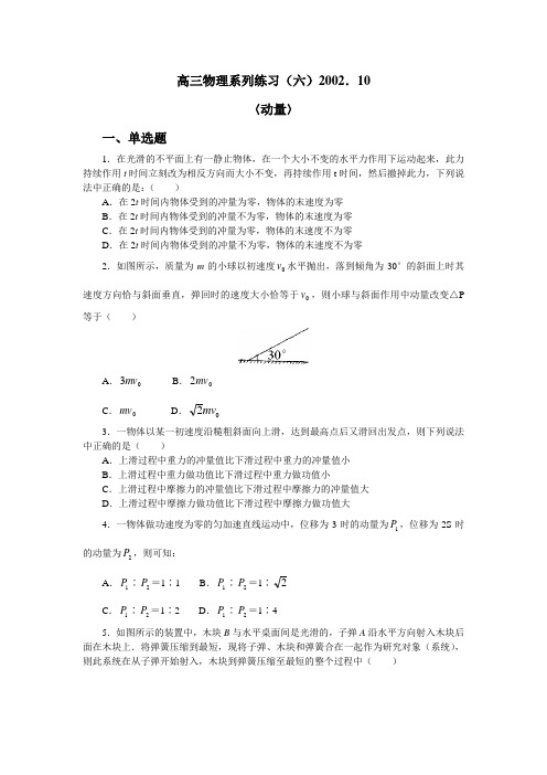 高三物理上学期系列练习(六)