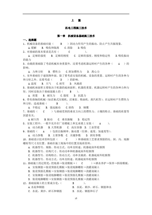 2017二级建造师继续教育机电考试试题与答案