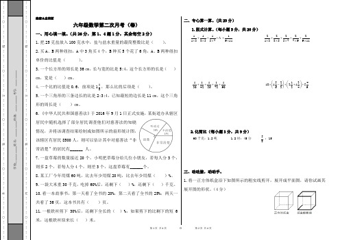 小升初数学月考试卷