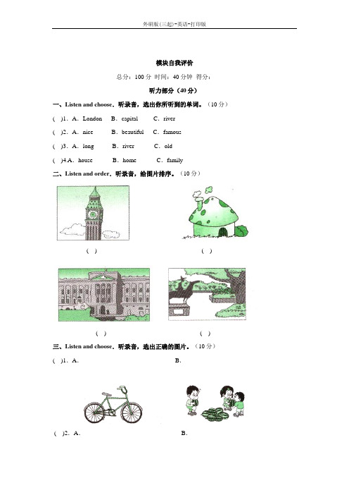 外研版(三起)-英语-四年级下册--Module 2 模块自我评价