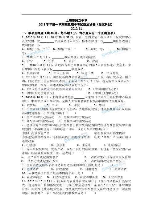 上海民立中学2018届高三上学期期中政治试题和答案