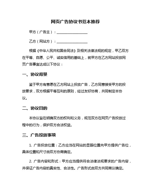 网页广告协议书范本推荐