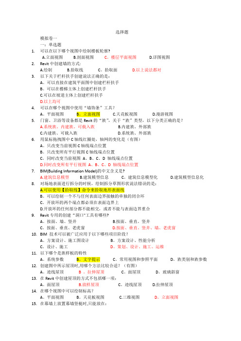 BIM建模应用技术考试题库