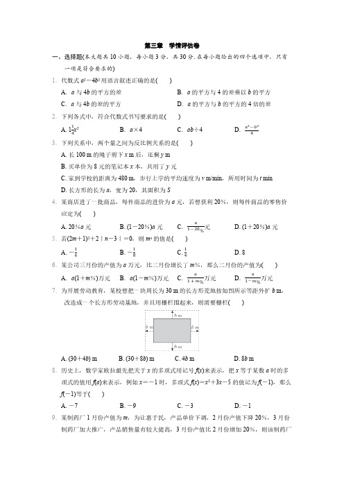 人教版数学2024-2025学年七年级上册第三章代数式 学情评估卷(含答案)