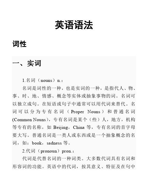 英语语法大全.pdf