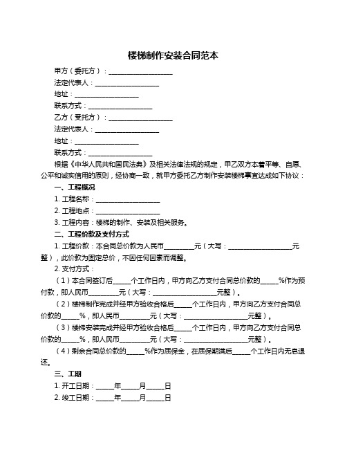 楼梯制作安装合同范本