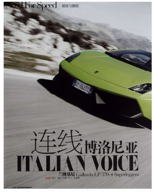 连线博洛尼亚——兰博基尼Gallardo LP 570-4Superleggera