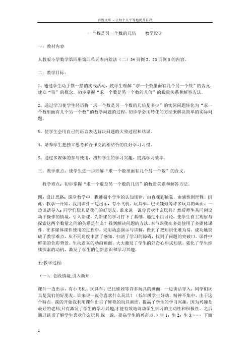 人教版小学数学一个数是另一个数的几倍教学设计教案