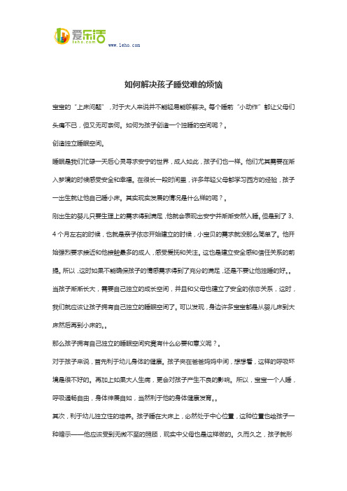 如何解决孩子睡觉难的烦恼