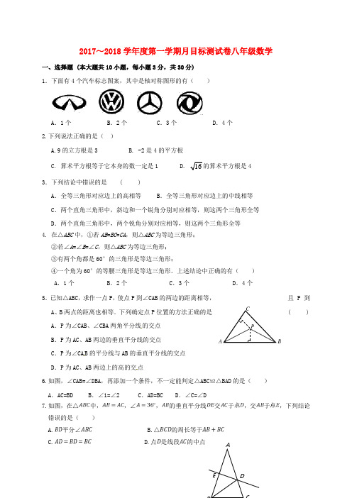 八年级数学10月反馈测试试题 苏科版