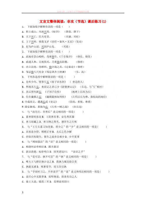 江苏省2018届高考语文专项复习文言文整体阅读非攻练习(节选)练习