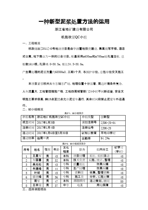 [QC成果]一种新型泥浆处置方法的运用