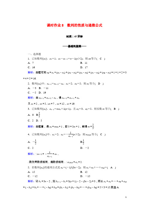 高中数学第二章数列2.1.2数列的性质与递推公式课时作业含解析新人教A版必修5