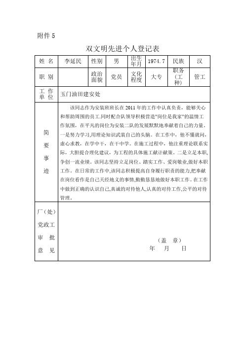 双文明先进推荐表