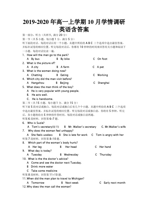 2019-2020年高一上学期10月学情调研英语含答案